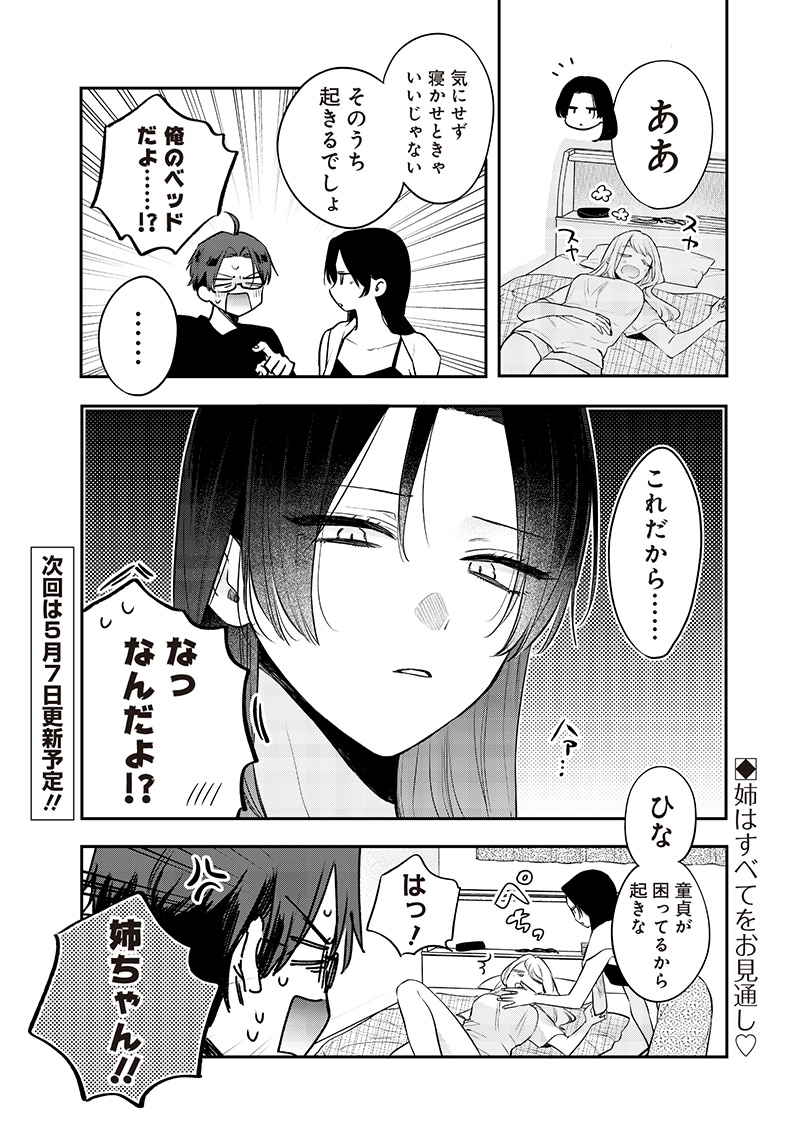 Ane no Tomodachi (TAKASE Waka) - Chapter 18.2 - Page 10