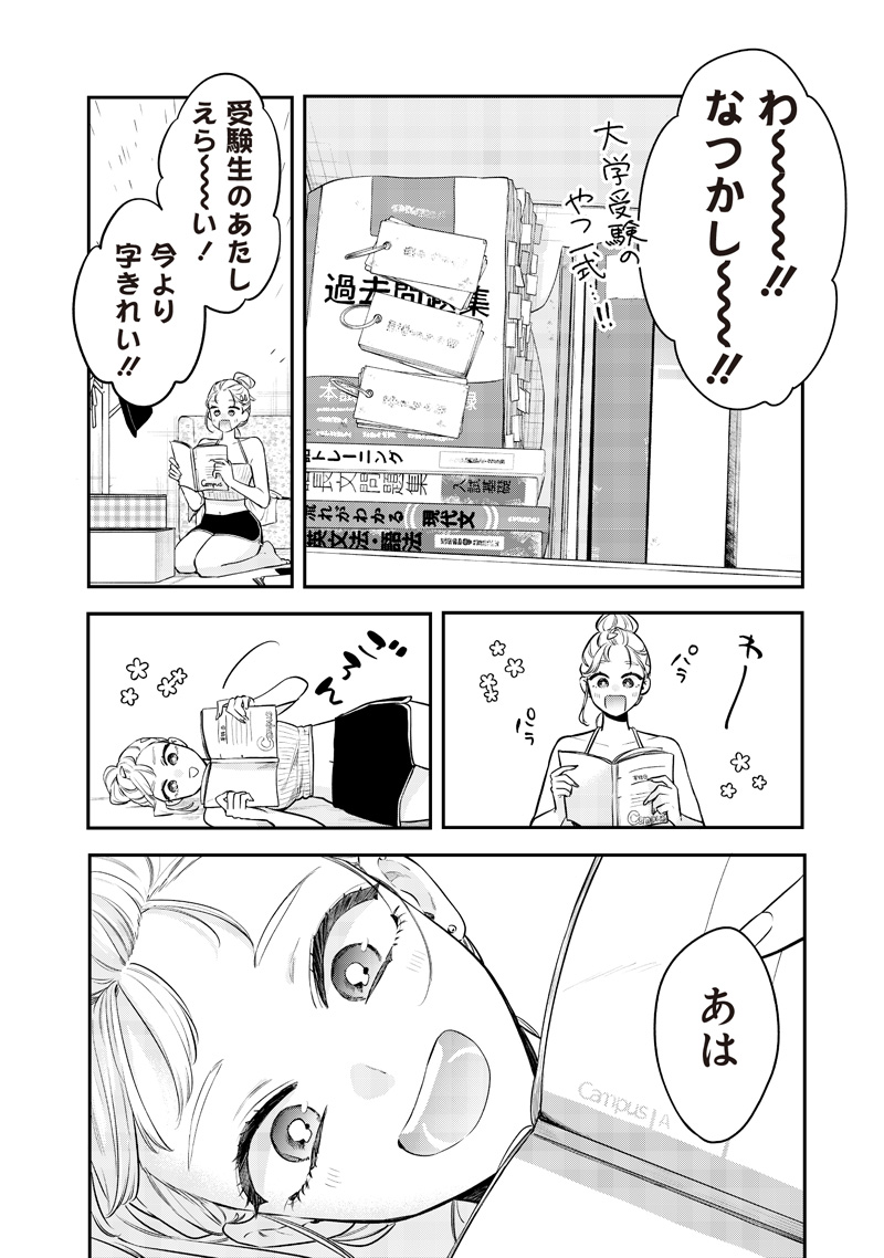 Ane no Tomodachi (TAKASE Waka) - Chapter 19.1 - Page 4