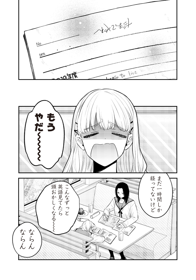 Ane no Tomodachi (TAKASE Waka) - Chapter 19.1 - Page 5