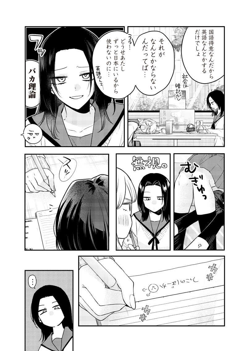 Ane no Tomodachi (TAKASE Waka) - Chapter 19.1 - Page 6