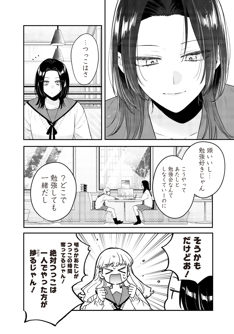 Ane no Tomodachi (TAKASE Waka) - Chapter 19.1 - Page 8