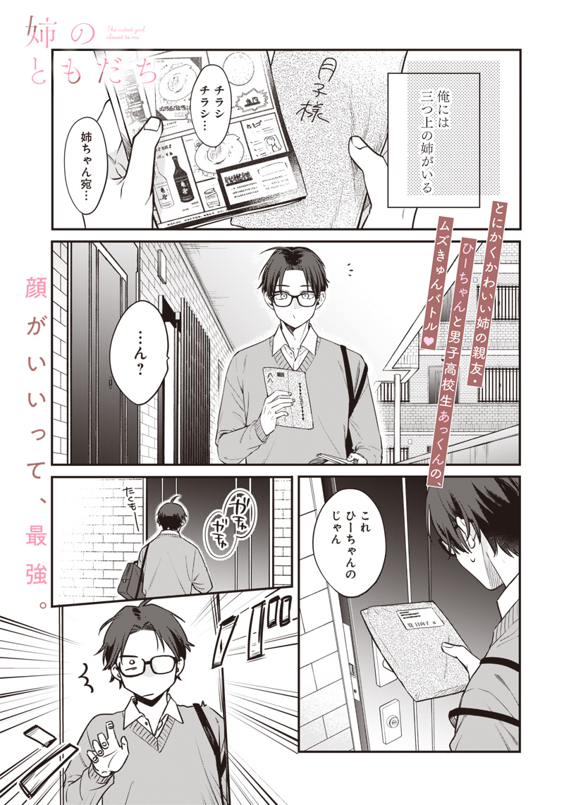 Ane no Tomodachi (TAKASE Waka) - Chapter 2 - Page 1