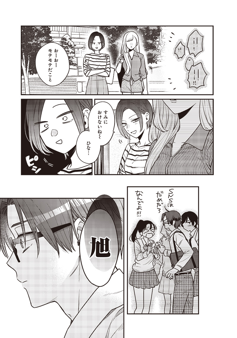 Ane no Tomodachi (TAKASE Waka) - Chapter 3 - Page 19