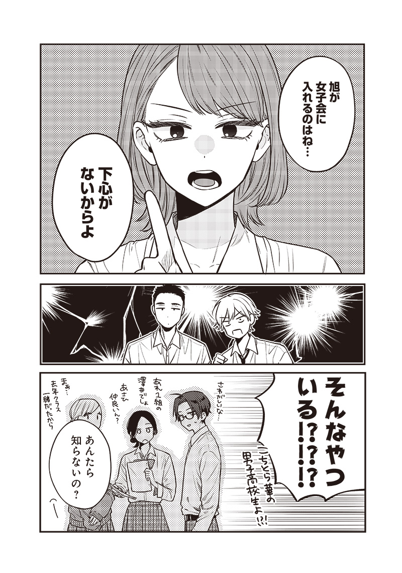 Ane no Tomodachi (TAKASE Waka) - Chapter 3 - Page 4