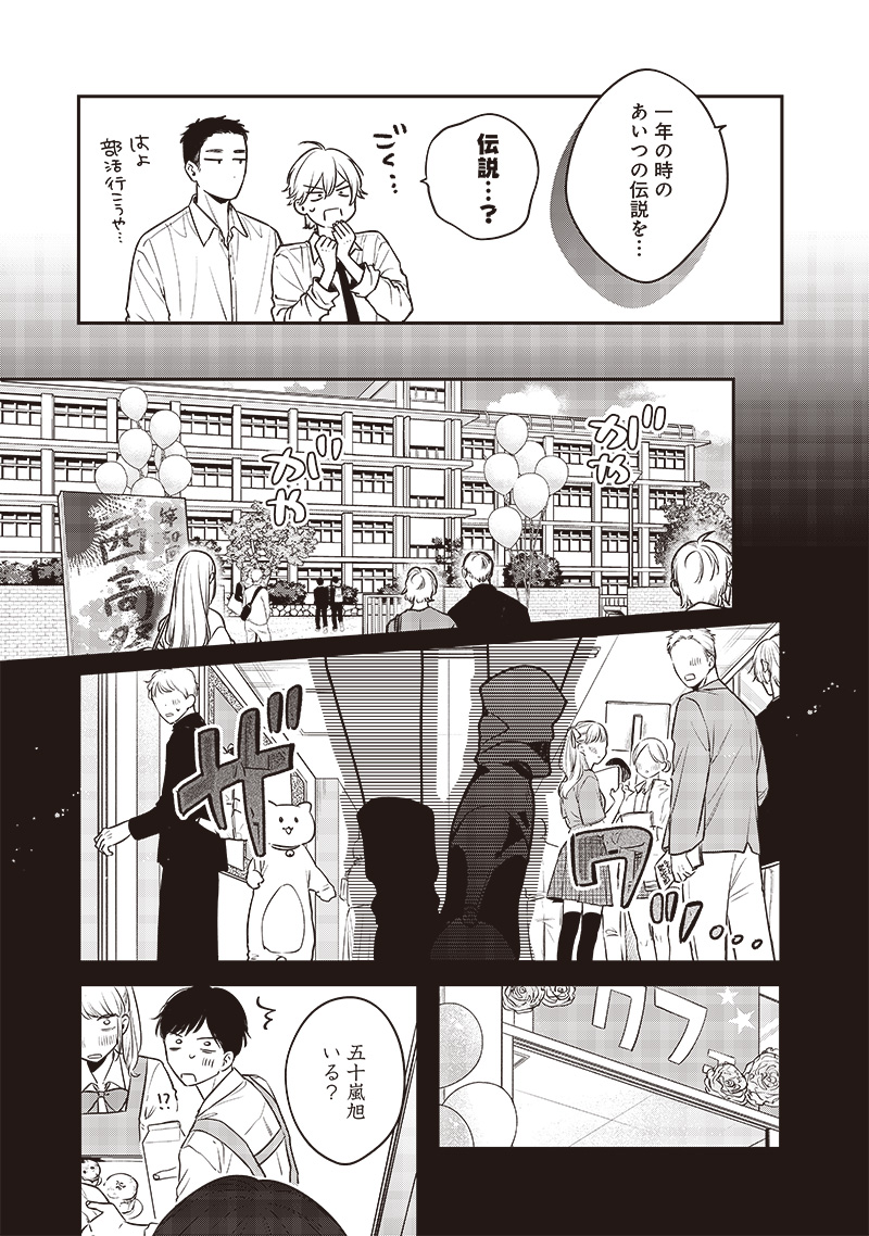 Ane no Tomodachi (TAKASE Waka) - Chapter 3 - Page 5