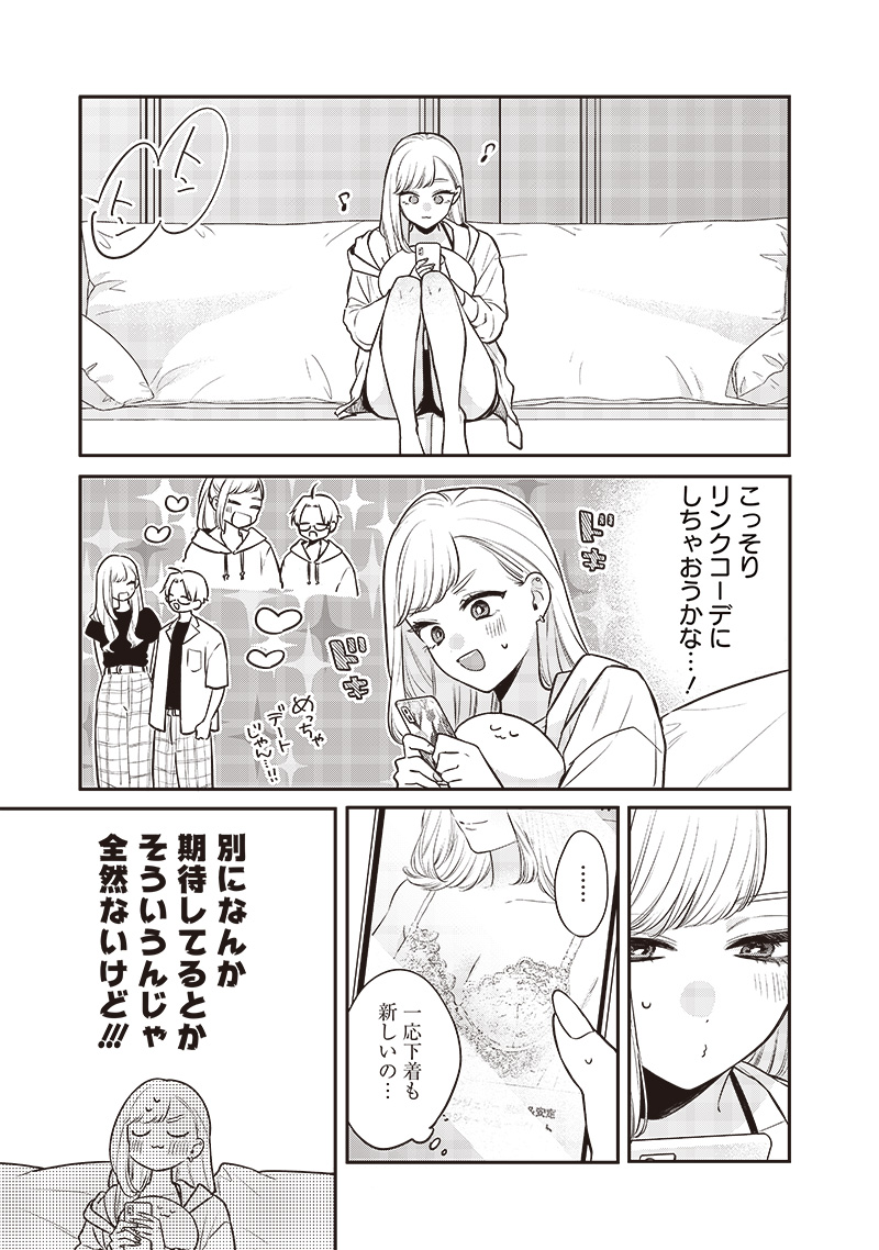 Ane no Tomodachi (TAKASE Waka) - Chapter 4 - Page 15