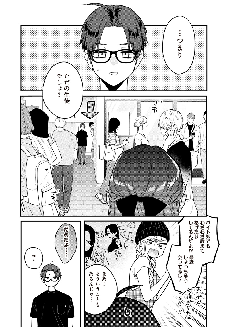 Ane no Tomodachi (TAKASE Waka) - Chapter 6 - Page 2