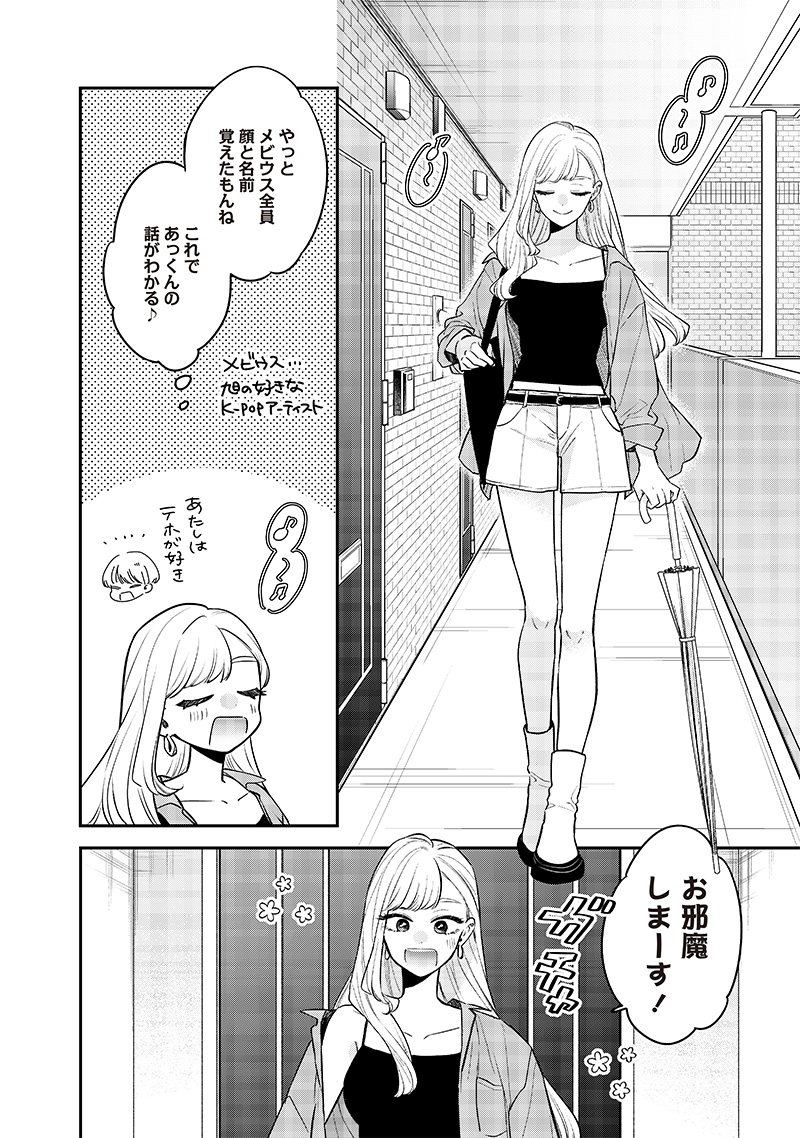 Ane no Tomodachi (TAKASE Waka) - Chapter 7 - Page 2