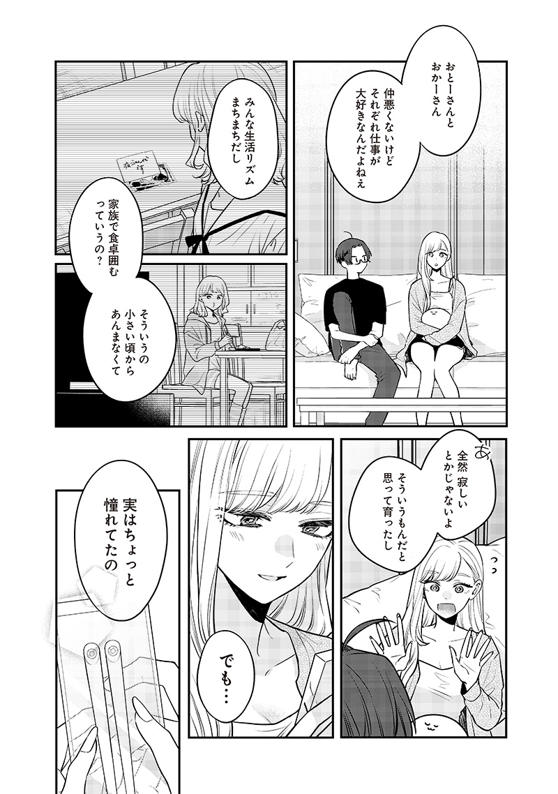 Ane no Tomodachi (TAKASE Waka) - Chapter 7 - Page 22