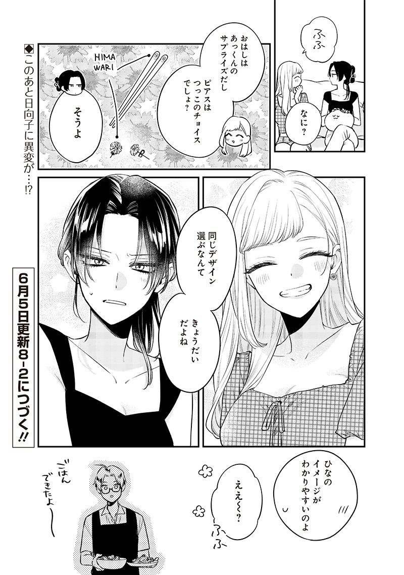 Ane no Tomodachi (TAKASE Waka) - Chapter 8.1 - Page 10