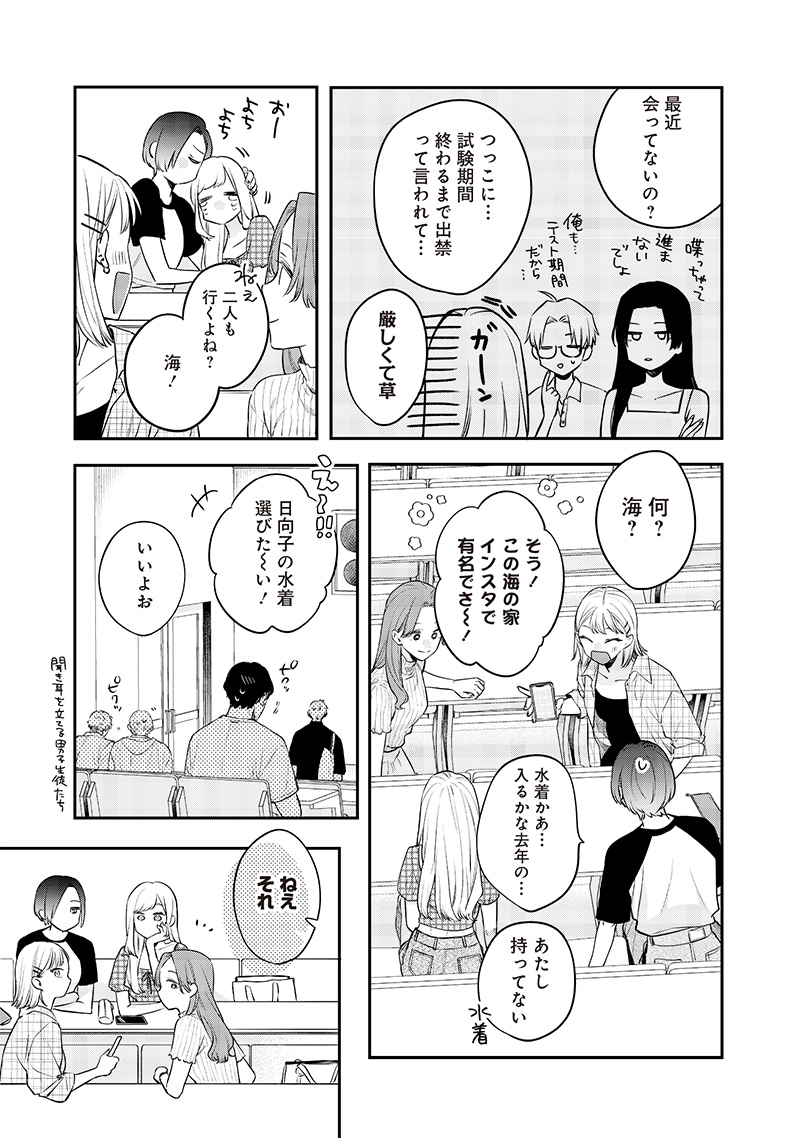 Ane no Tomodachi (TAKASE Waka) - Chapter 8.1 - Page 4