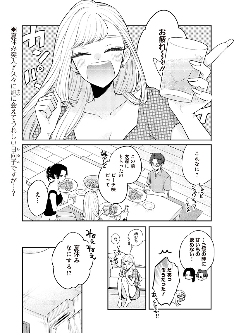 Ane no Tomodachi (TAKASE Waka) - Chapter 8.2 - Page 1