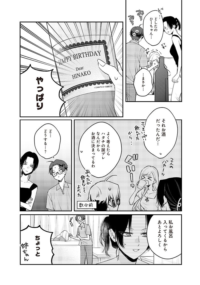 Ane no Tomodachi (TAKASE Waka) - Chapter 8.2 - Page 4