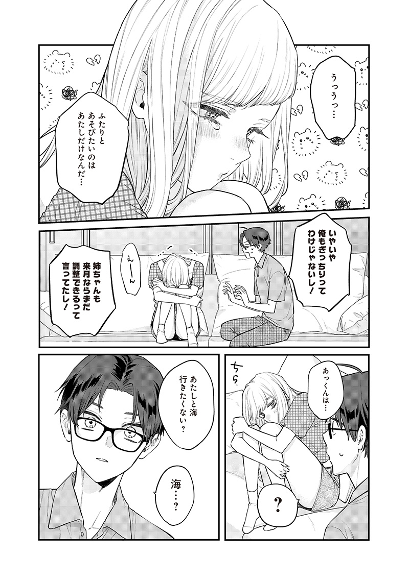 Ane no Tomodachi (TAKASE Waka) - Chapter 8.2 - Page 5