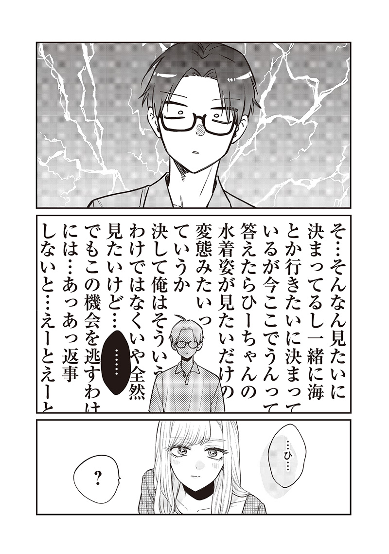 Ane no Tomodachi (TAKASE Waka) - Chapter 8.2 - Page 7