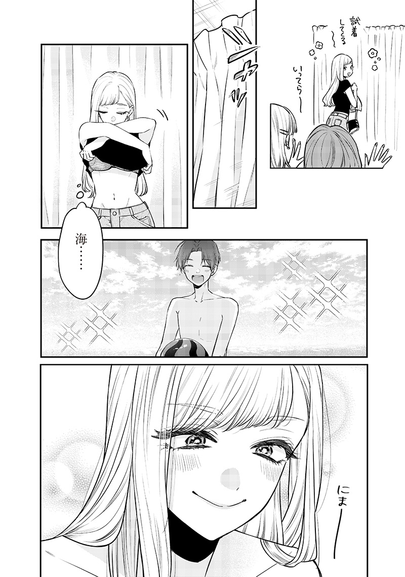 Ane no Tomodachi (TAKASE Waka) - Chapter 9.1 - Page 2