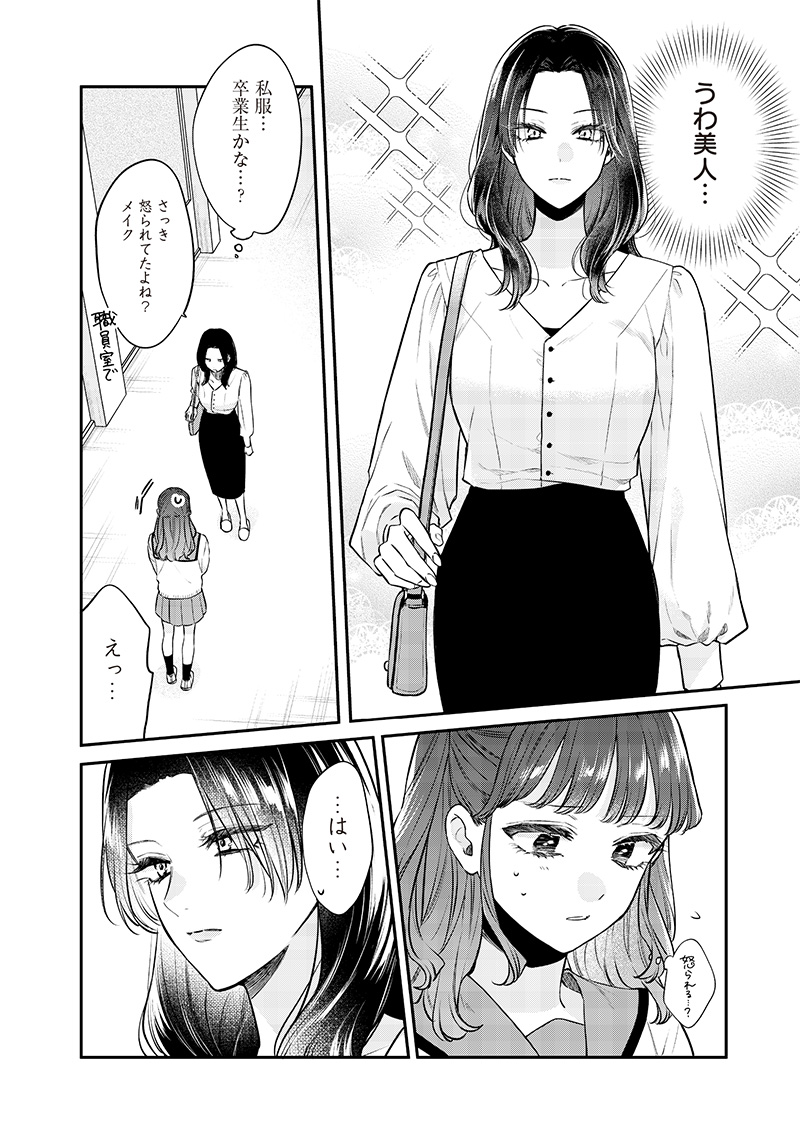 Ane no Tomodachi (TAKASE Waka) - Chapter 9.1 - Page 8