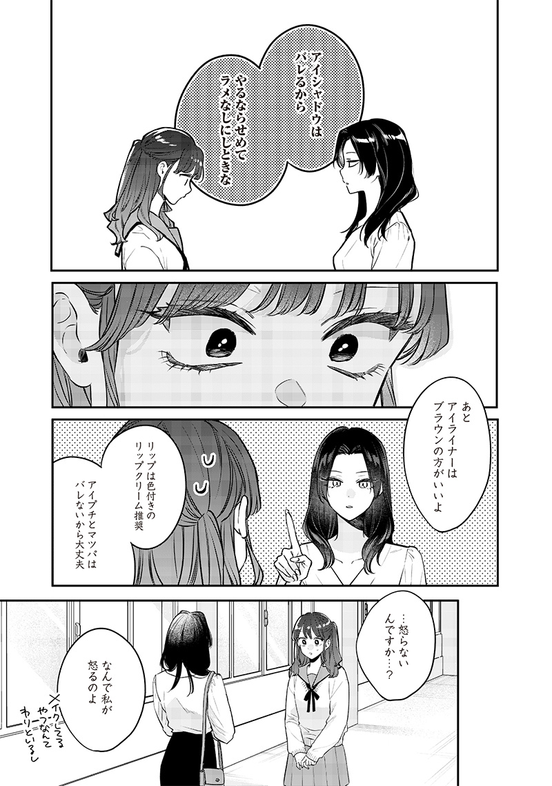 Ane no Tomodachi (TAKASE Waka) - Chapter 9.1 - Page 9