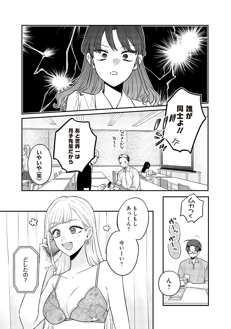 Ane no Tomodachi (TAKASE Waka) - Chapter 9.2 - Page 5