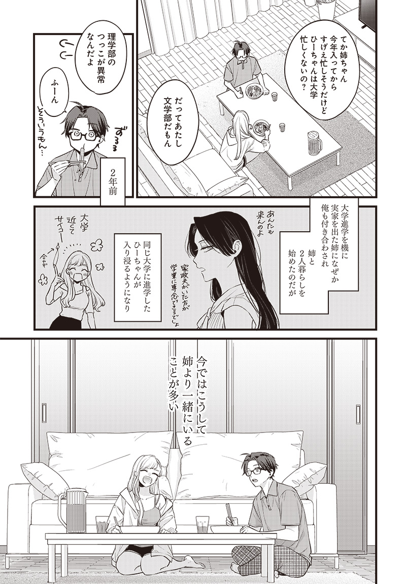 Ane no Yuujin - Chapter 1 - Page 11