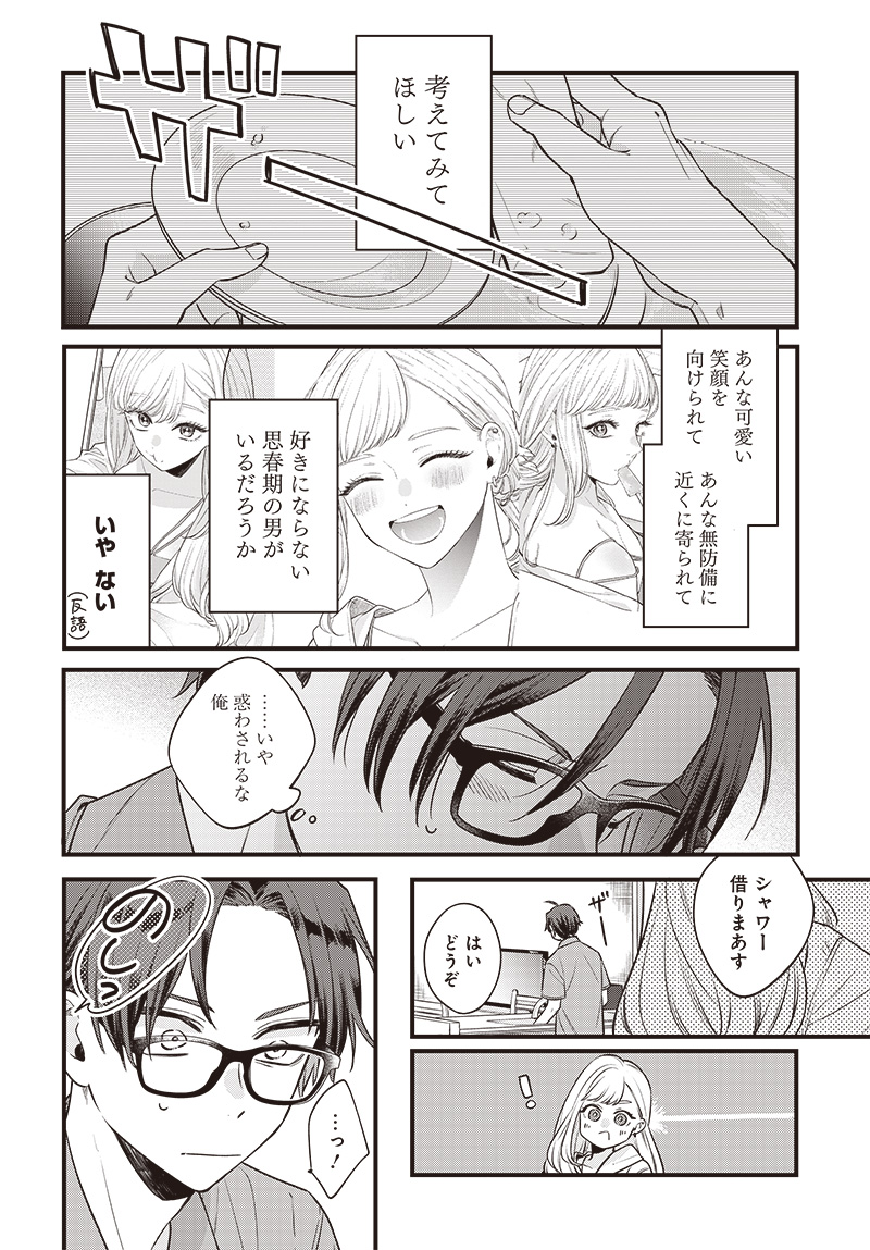 Ane no Yuujin - Chapter 1 - Page 14