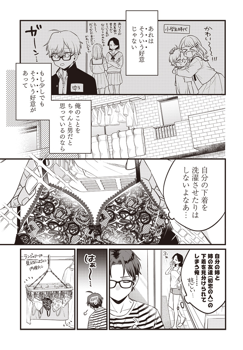 Ane no Yuujin - Chapter 1 - Page 17