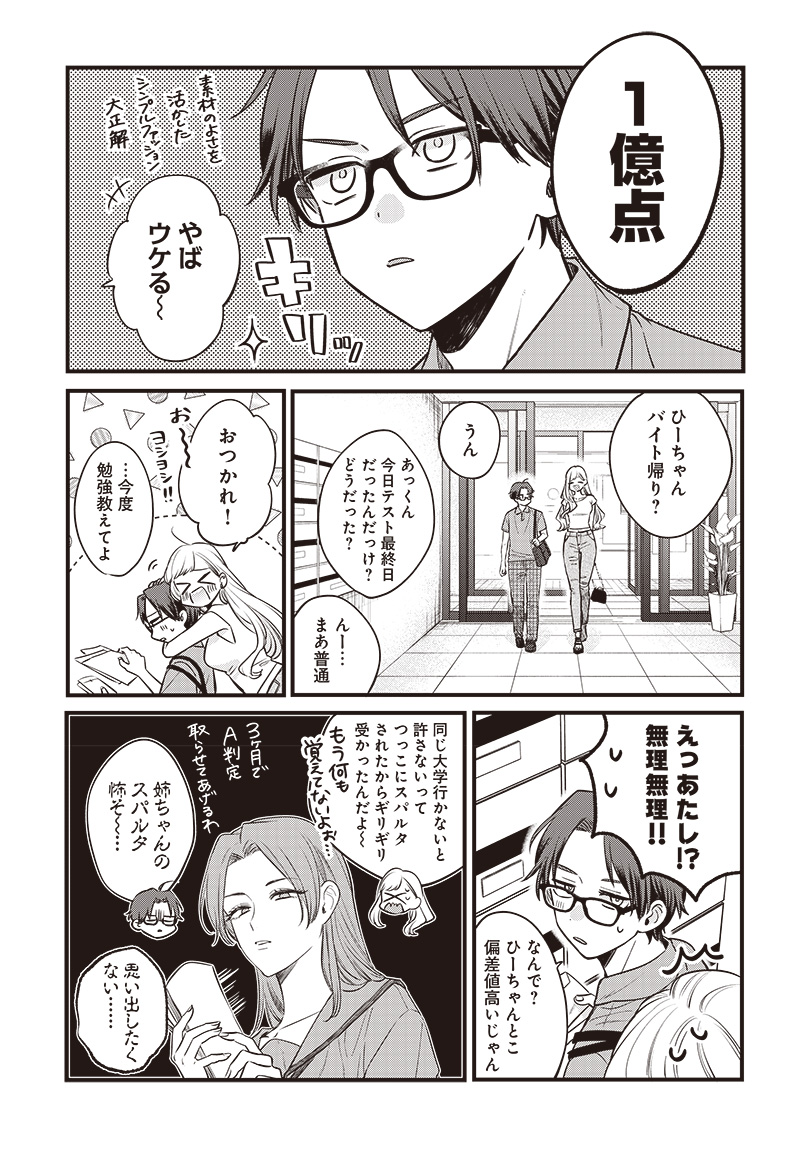 Ane no Yuujin - Chapter 1 - Page 19