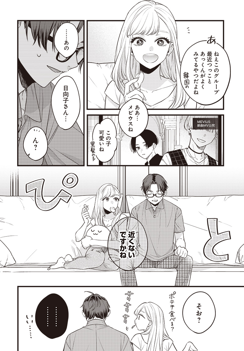 Ane no Yuujin - Chapter 1 - Page 20