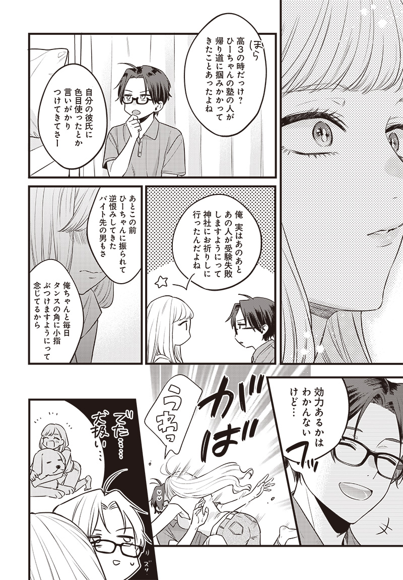 Ane no Yuujin - Chapter 1 - Page 28
