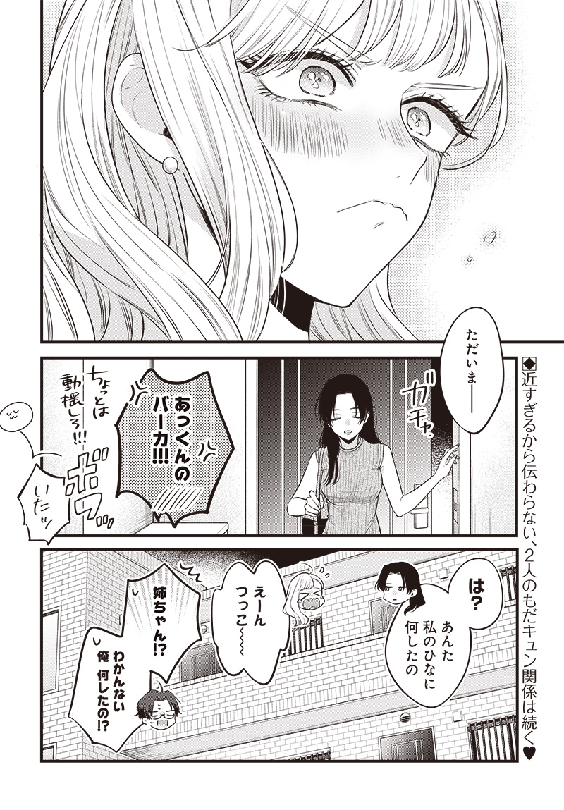 Ane no Yuujin - Chapter 1 - Page 32