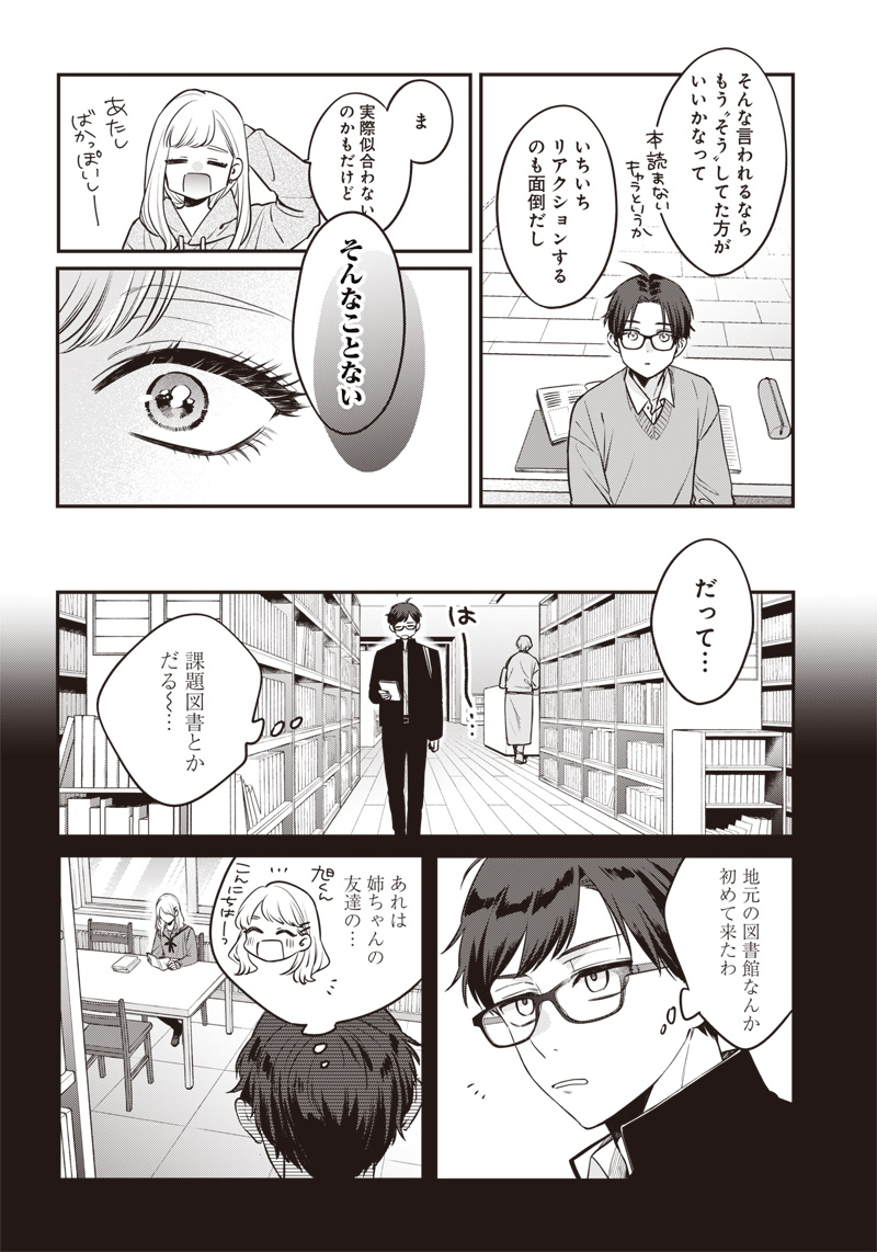 Ane no Yuujin - Chapter 2 - Page 12