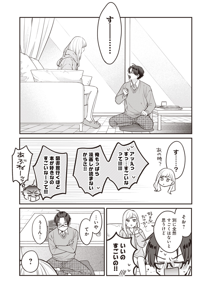 Ane no Yuujin - Chapter 2 - Page 15