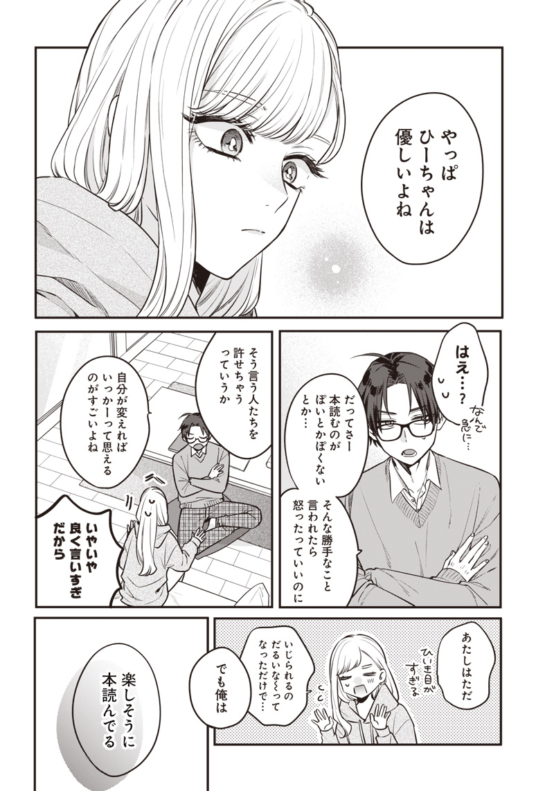 Ane no Yuujin - Chapter 2 - Page 16