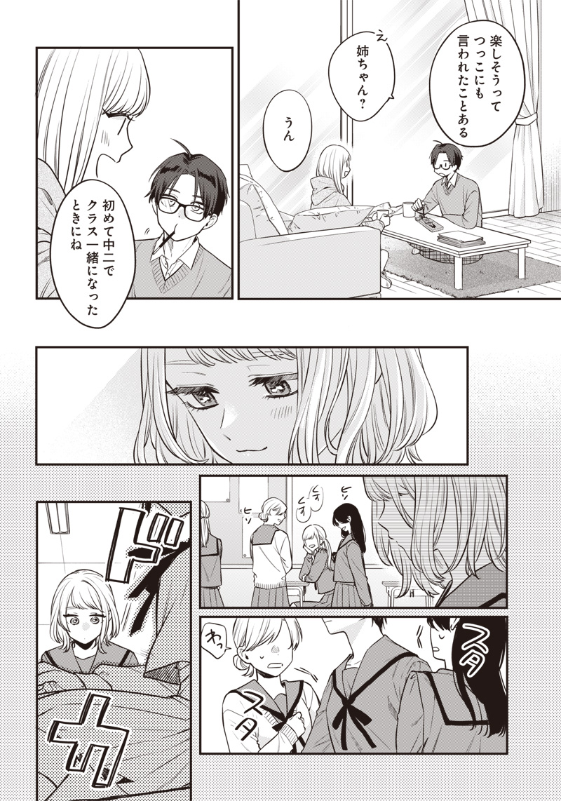 Ane no Yuujin - Chapter 2 - Page 20