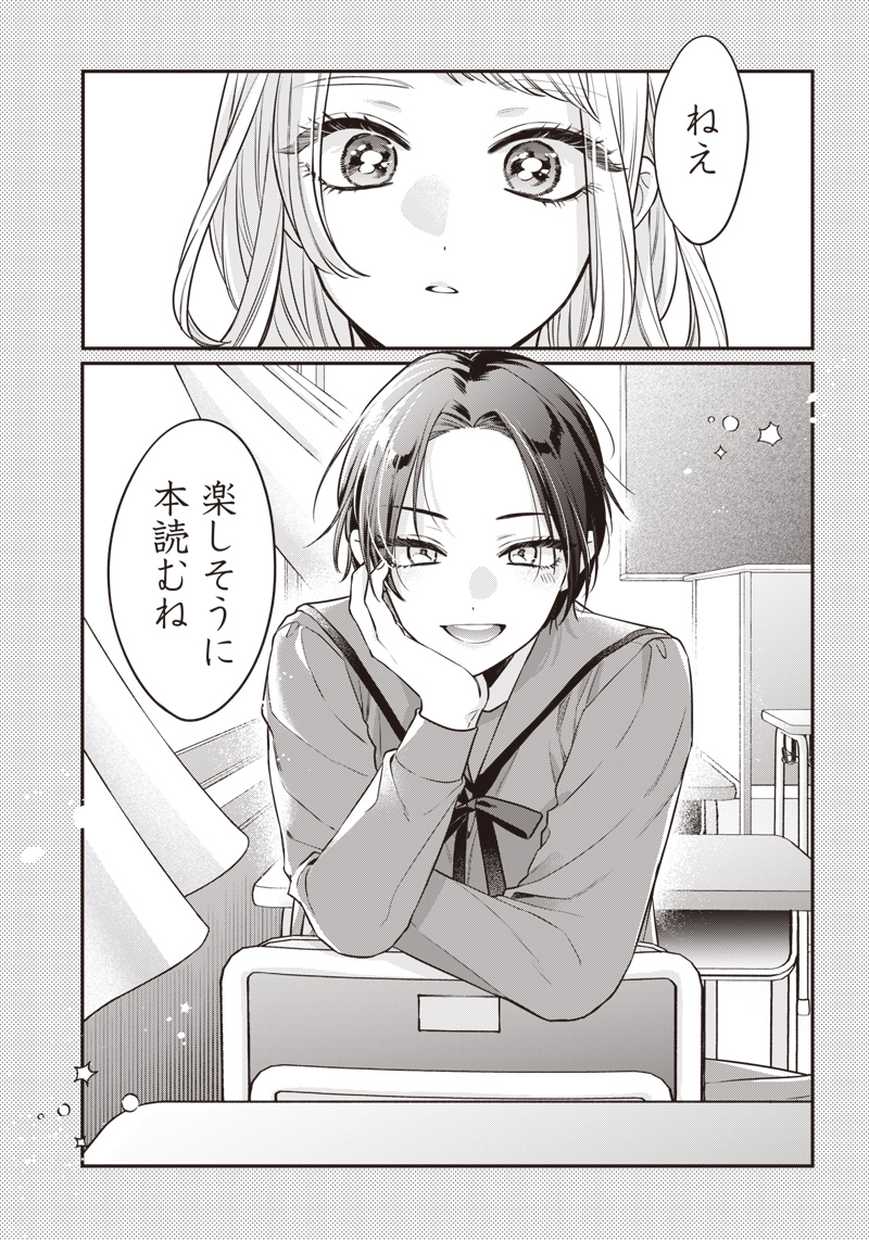 Ane no Yuujin - Chapter 2 - Page 21