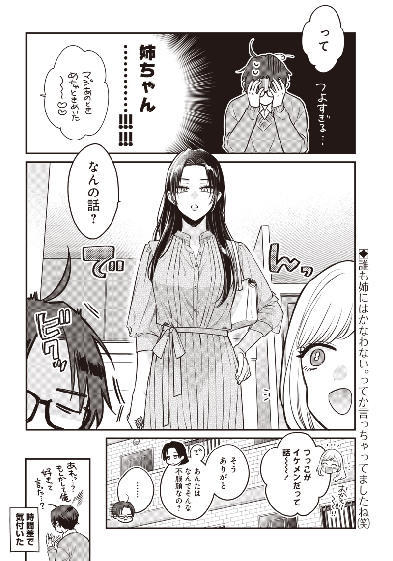 Ane no Yuujin - Chapter 2 - Page 22