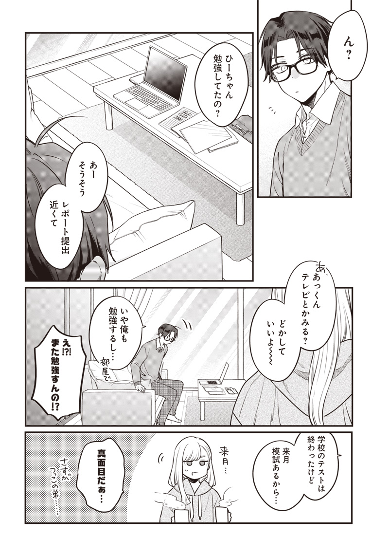 Ane no Yuujin - Chapter 2 - Page 8