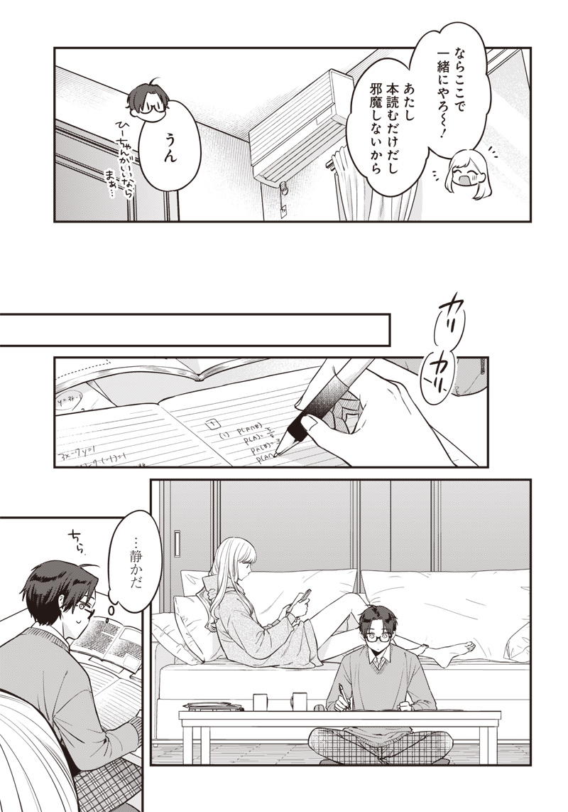 Ane no Yuujin - Chapter 2 - Page 9