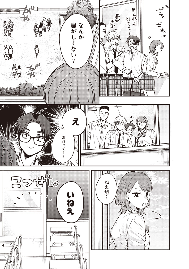 Ane no Yuujin - Chapter 3 - Page 11