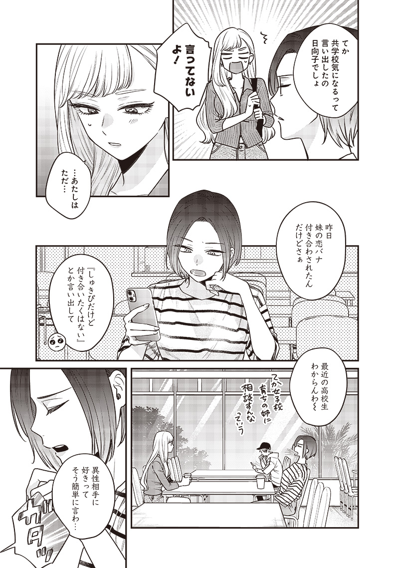 Ane no Yuujin - Chapter 3 - Page 13