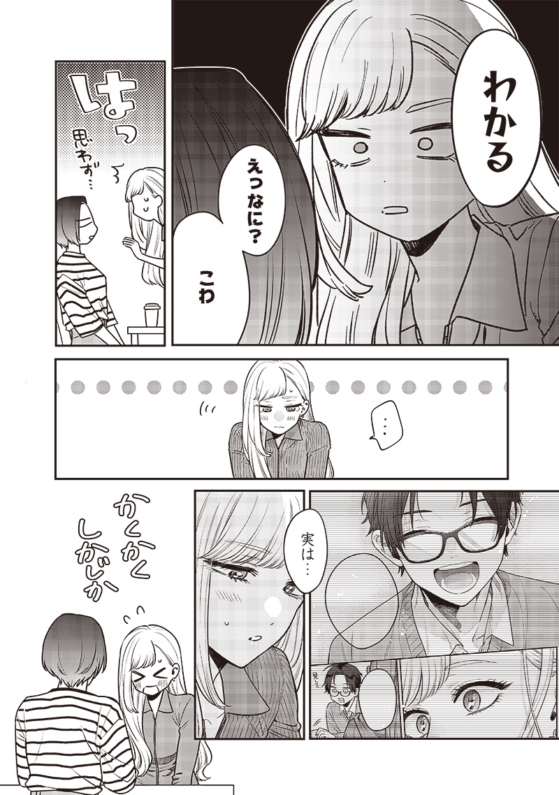 Ane no Yuujin - Chapter 3 - Page 14