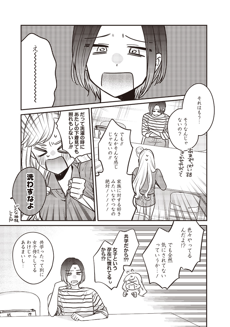 Ane no Yuujin - Chapter 3 - Page 15