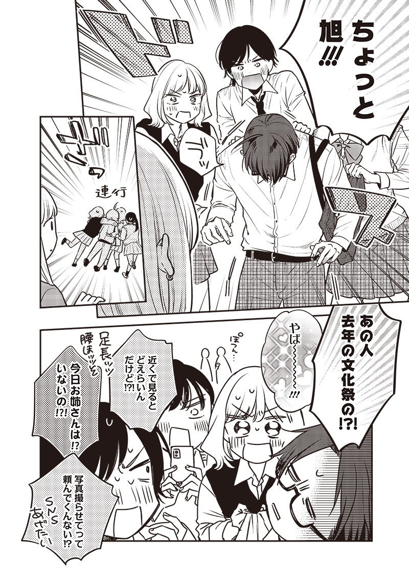 Ane no Yuujin - Chapter 3 - Page 18