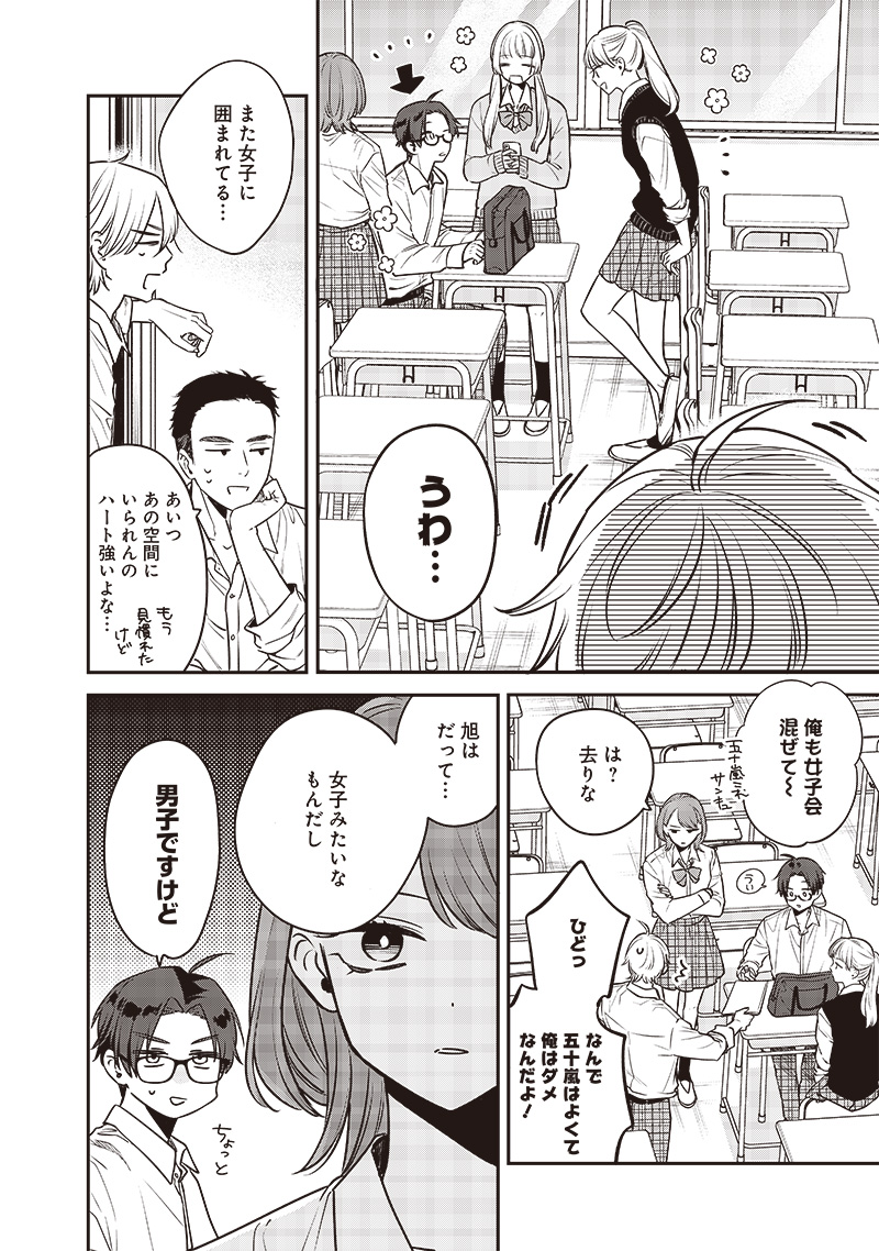 Ane no Yuujin - Chapter 3 - Page 2