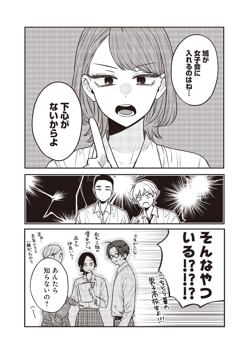 Ane no Yuujin - Chapter 3 - Page 4