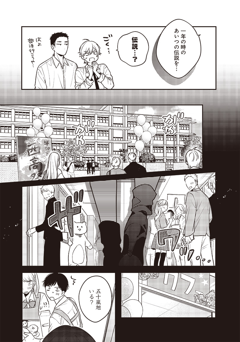 Ane no Yuujin - Chapter 3 - Page 5