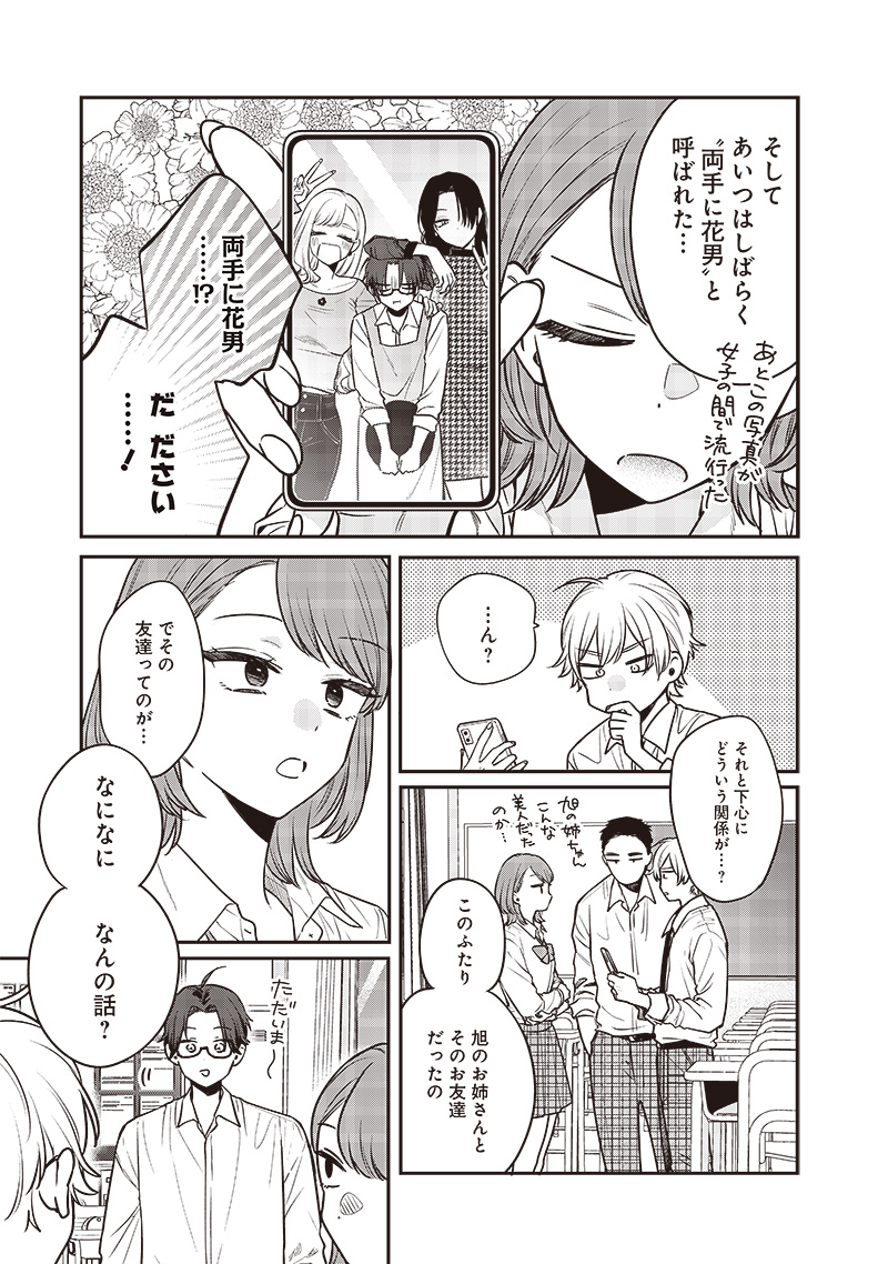 Ane no Yuujin - Chapter 3 - Page 7