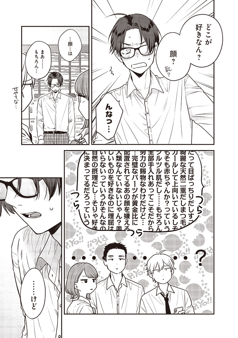 Ane no Yuujin - Chapter 3 - Page 9