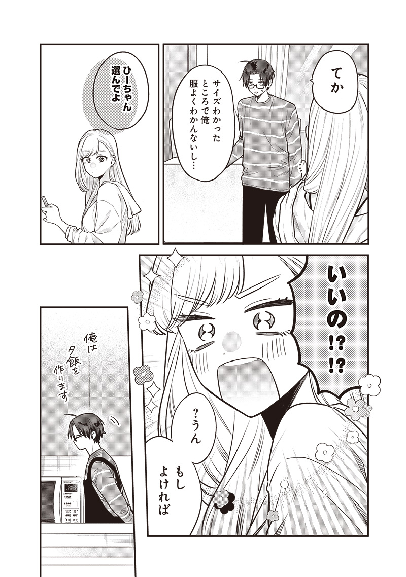 Ane no Yuujin - Chapter 4 - Page 14