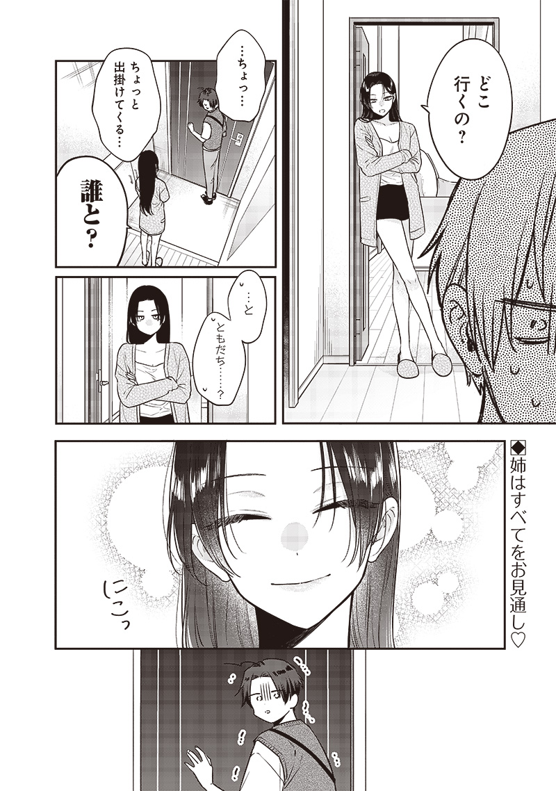 Ane no Yuujin - Chapter 4 - Page 20